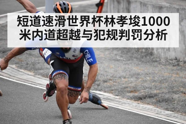 short track speed skating