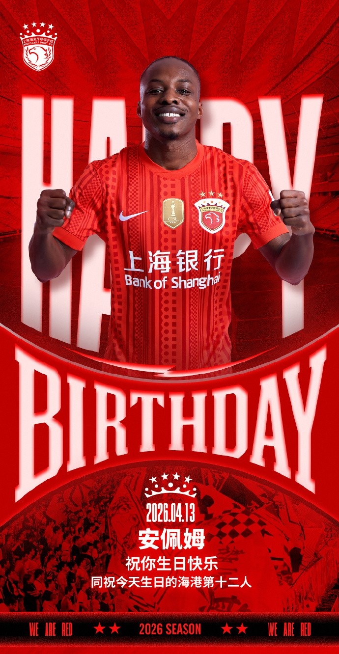 开云官方网站-今天是海港足球俱乐部一线队球员安佩姆的生日，祝他生日快乐！